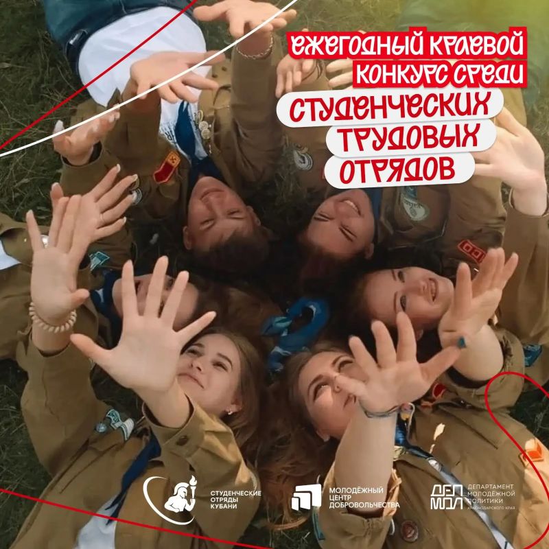 Студенческие отряды соревнуются за звание лучших!