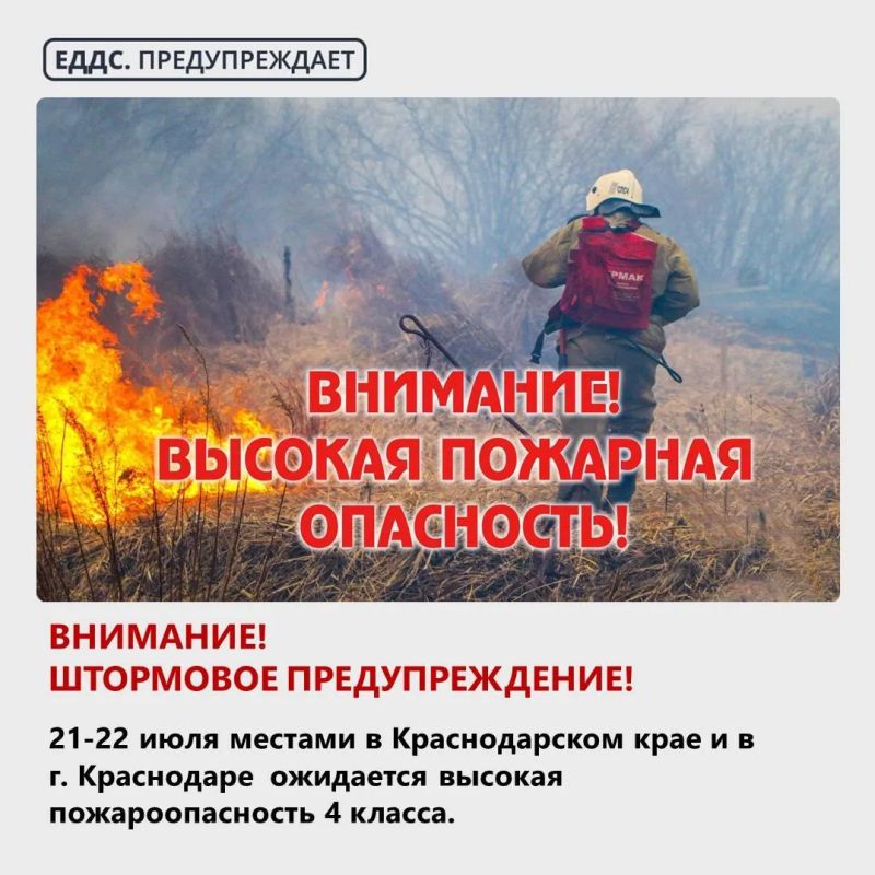 Внимание! Штормовое предупреждение!