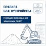О порядке проведения земляных работ в Анапе