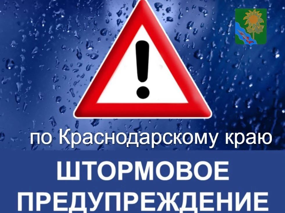 Внимание!!! Жители и гости Ейского района!!!