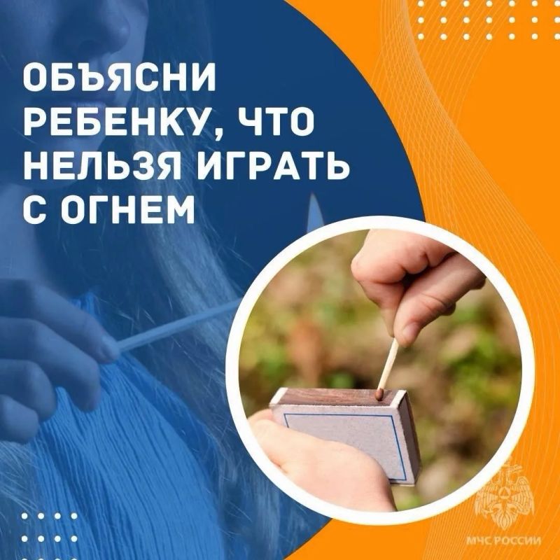МЧС России предупреждает: детская шалость может обернуться трагедией МЧС России предупреждает: детская шалость может обернуться трагедией