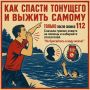 Если на ваших глазах тонет человек, счёт идёт на секунды