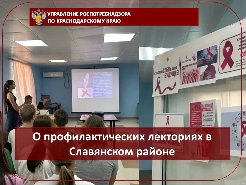 О профилактических лекториях в Славянском районе