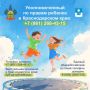 Безопасность детей — общая задача