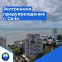 По данным Сочинского гидрометцентра, с вечера 25.07.2026, а также 26-27.07.2026 на территории г. Сочи и ФТ Сириус ожидается комплекс неблагоприятных гидрометеорологических явлений: сильные дожди и ливни в сочетании с...