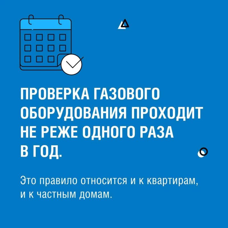 Газ под контролем: 8 шагов безопасности Газ под контролем: 8 шагов безопасности