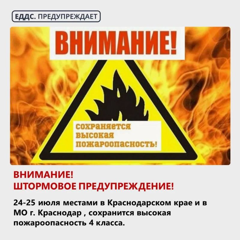 Внимание! Штормовое предупреждение!