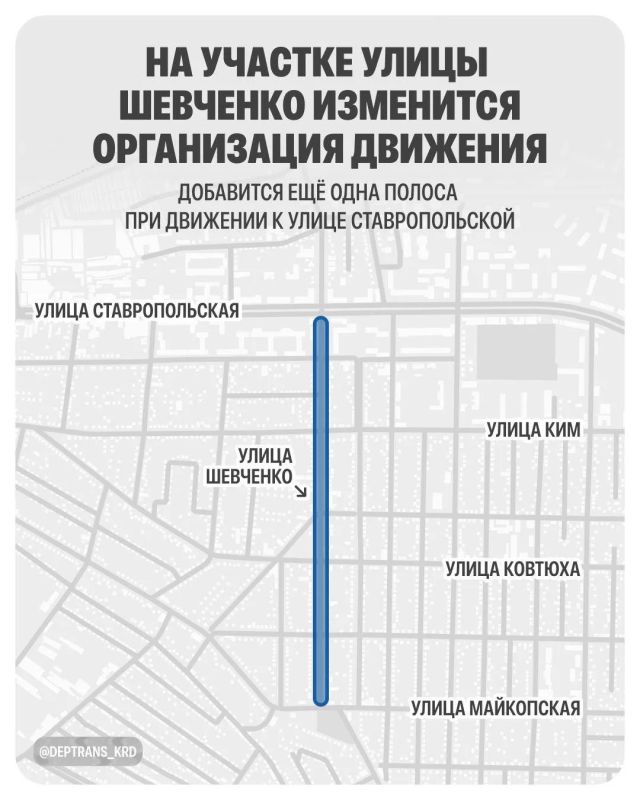 В Краснодаре на улице Шевченко изменят схему движения