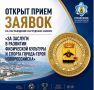 Открыт прием заявок на награждение нагрудным знаком «За заслуги в развитии физической культуры и спорта города-героя Новороссийска»