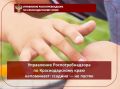 Управление Роспотребнадзора по Краснодарскому краю напоминает: ссадина — не пустяк