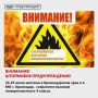 Внимание! Штормовое предупреждение!
