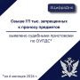 Бдительность на страже правосудия