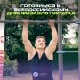 Со 2 по 8 августа по всей стране пройдет Всероссийская акция, посвященная Дню физкультурника!