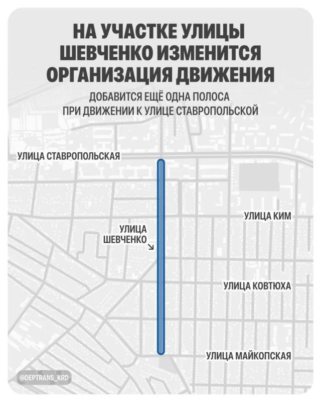 В Краснодаре с 25 июля на участке улицы Шевченко изменится схема движения