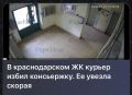 Инцидент с курьером в Краснодаре: женщина пострадала при конфликте в подъезде