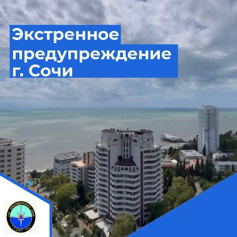 По данным Сочинского гидрометцентра, с вечера 25.07.2026, а также 26-27.07.2026 на территории г. Сочи и ФТ Сириус ожидается комплекс неблагоприятных гидрометеорологических явлений: сильные дожди и ливни в сочетании с...