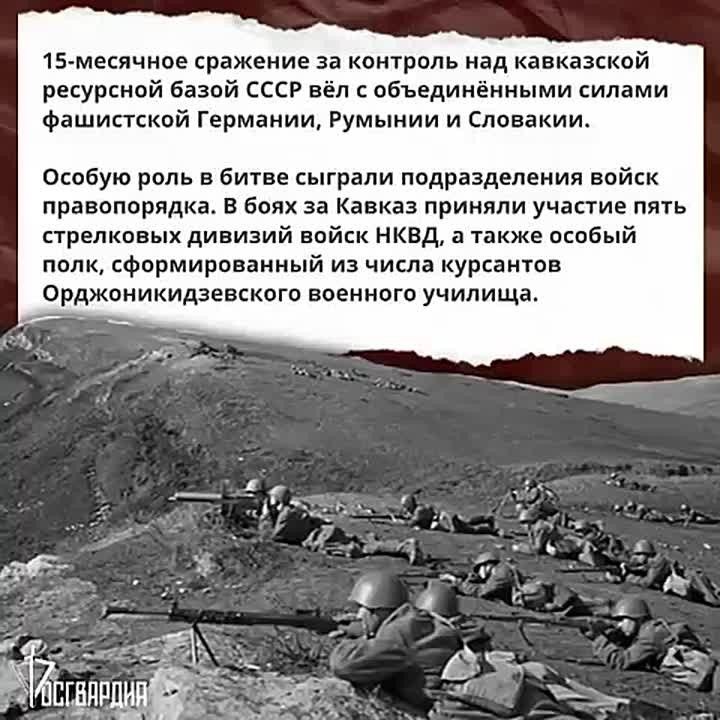 25 июля 1942 года началась Битва за Кавказ – одно из крупнейших сражений Великой Отечественной войны, продолжавшееся 15 месяцев