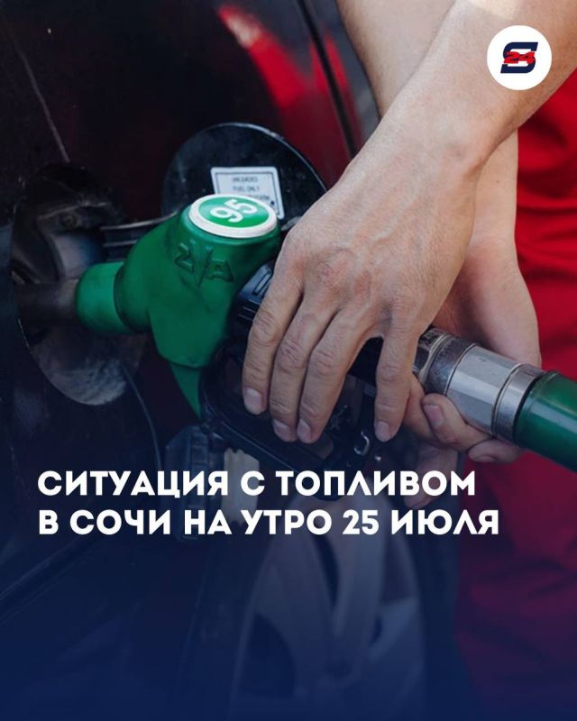 Для всех автомобилистов города и автотуристов публикуем оперативную сводку по работе автозаправочных станций на курорте