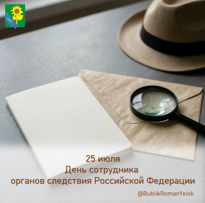Глава Ейского района Роман Бублик поздравил с профессиональным праздником сотрудников и ветеранов следственных органов