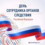 Губернатор Кубани Вениамин Кондратьев поздравил следователей с профессиональным праздником