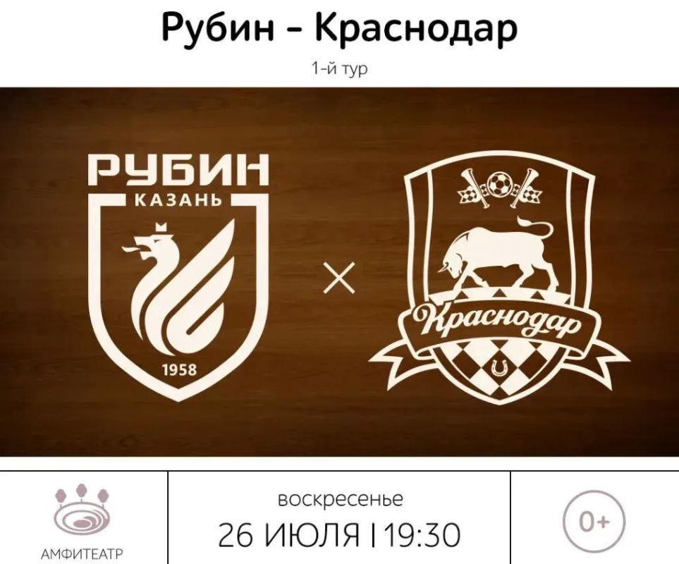 ФК «Краснодар» проведёт свой первый матч РПЛ в Казани