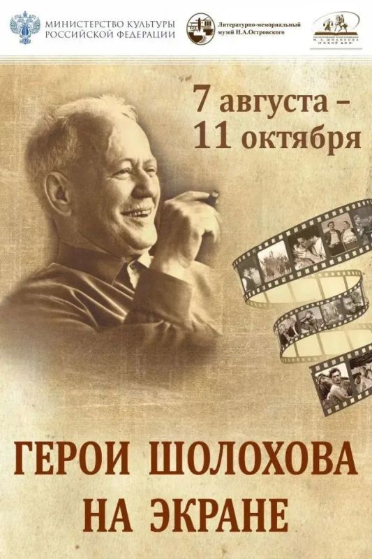В Сочи стартует совместный проект двух музеев, посвященный творчеству Михаила Шолохова