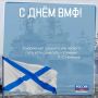 Сегодня — День Военно-Морского Флота