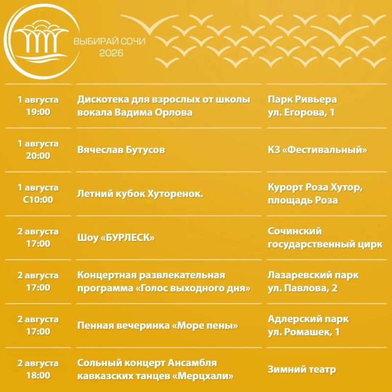 Афиша культурных и досуговых мероприятий в Сочи с 27 июля по 2 августа Афиша культурных и досуговых мероприятий в Сочи с 27 июля по 2 августа