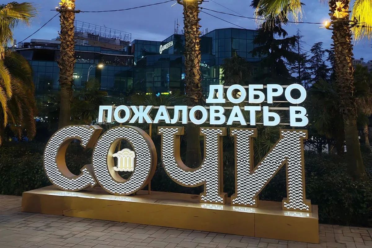 В Сочи на месте исторических курортных локаций возникли их современные версии
