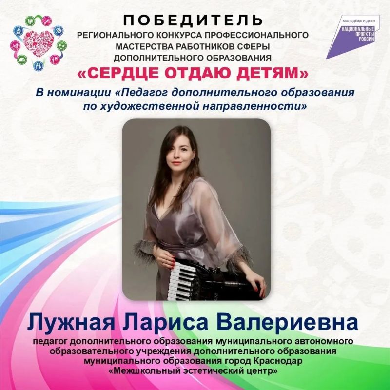 Одиннадцать педагогов Кубани прошли во второй заочный тур Всероссийского конкурса «Сердце отдаю детям» Одиннадцать педагогов Кубани прошли во второй заочный тур Всероссийского конкурса «Сердце отдаю детям»