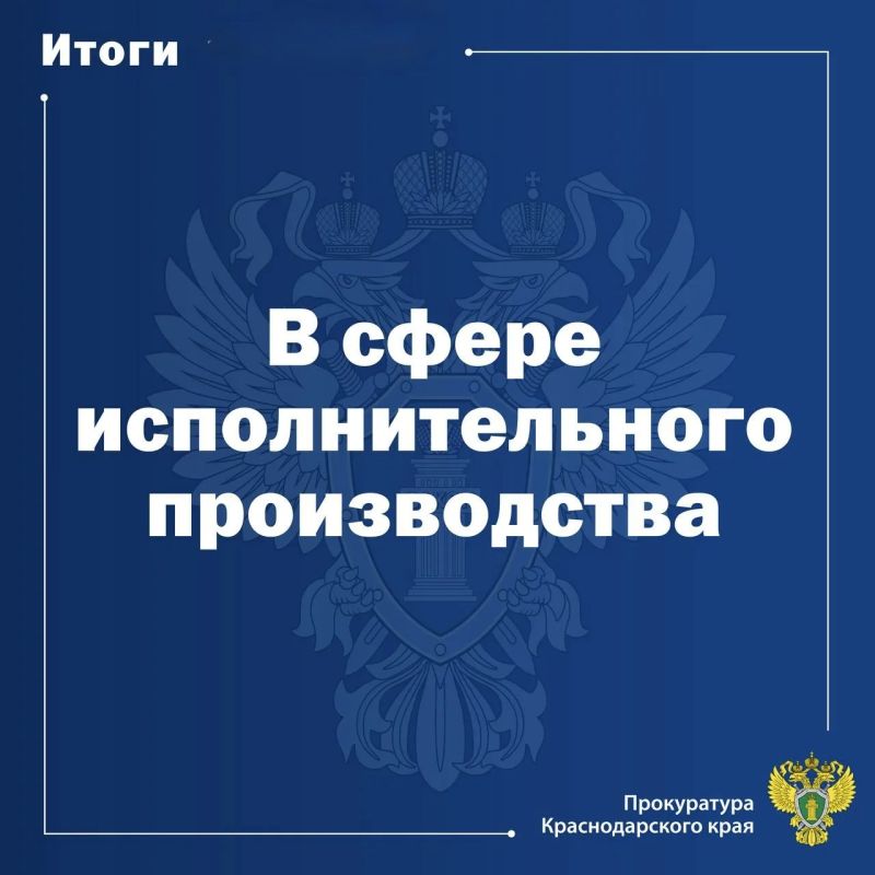 Вопросы исполнения судебных актов по исполнительным производствам, представляющим особую социальную значимость, а также участниками которых являются социально уязвимые категории граждан, находились на постоянном контроле в...