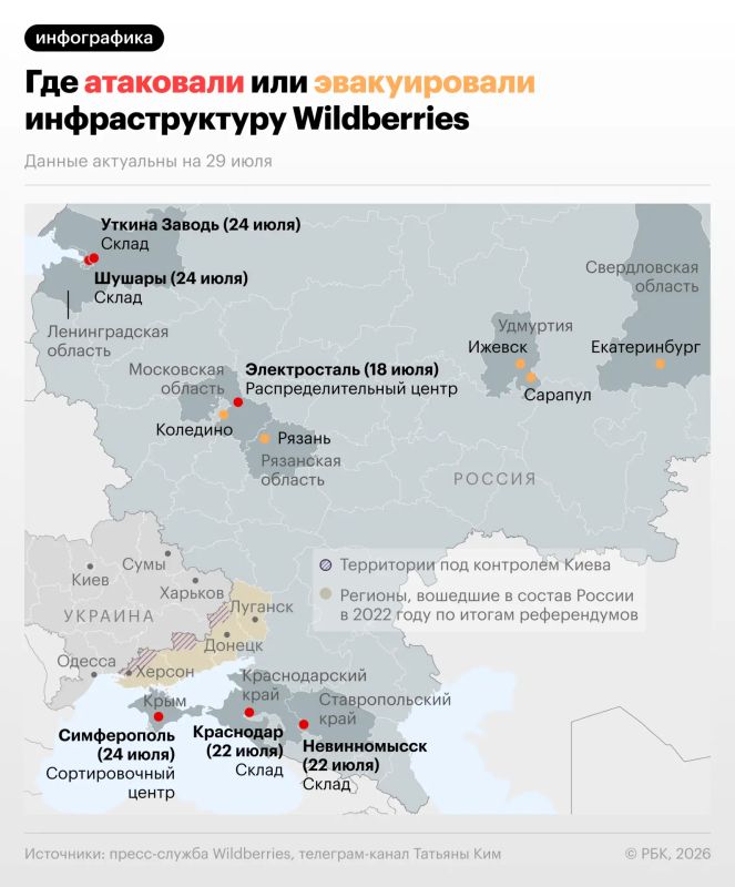 С 18 июля атакам подверглись семь объектов Wildberries в Московской и Тамбовской областях, Краснодарском и Ставропольском краях, Петербурге, Ленобласти и Крыму