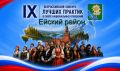 ІХ Всероссийский конкурс лучших практик в сфере национальных отношений