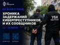 По всей стране: хроника задержаний киберпреступников и их сообщников