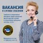 Внимание, вакансия в службе спасения!
