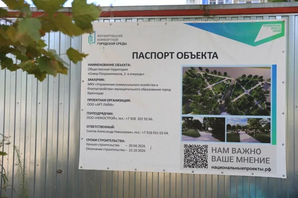 Евгений Наумов проверил ход благоустройства 2-й очереди сквера Пограничников Евгений Наумов проверил ход благоустройства 2-й очереди сквера Пограничников