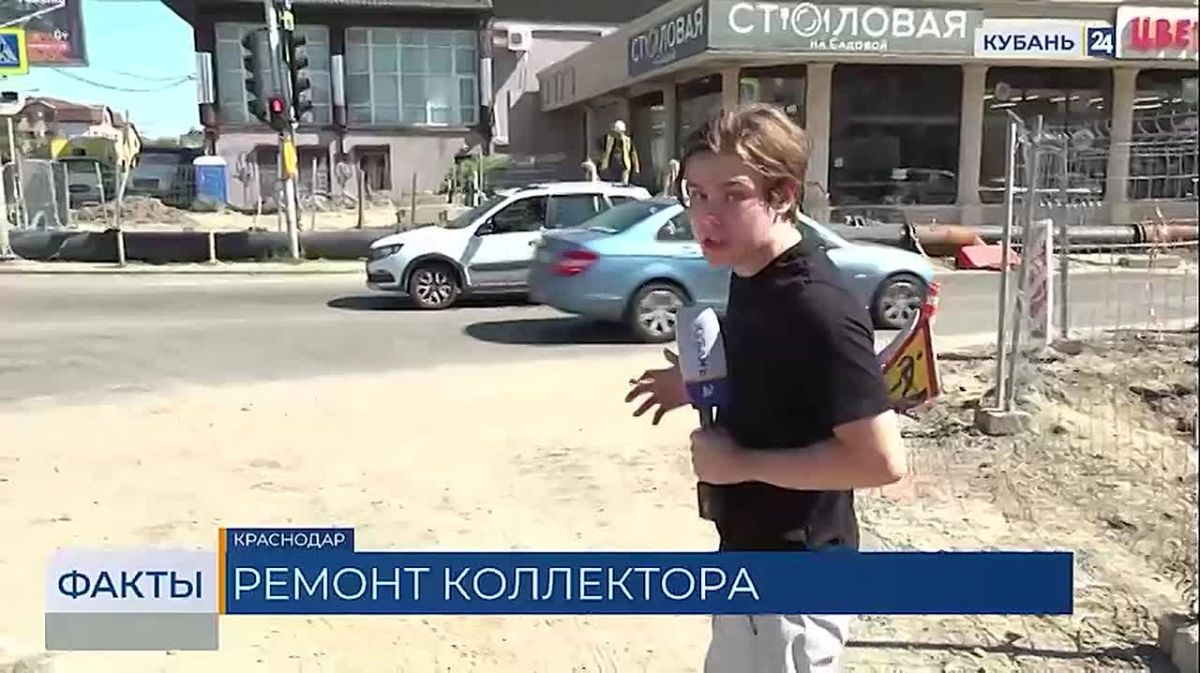 Ремонт канализационного коллектора на улице Садовой завершат осенью в Краснодаре