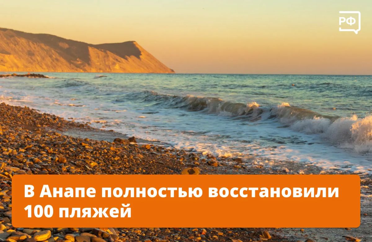 Сто пляжей Анапы получили разрешительные документы и уже принимают гостей