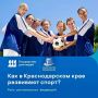 Задумывались ли вы, как устроена система спортивной подготовки на Кубани?