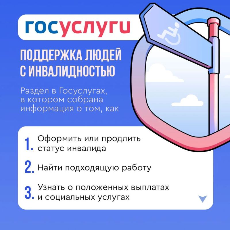 На портале Госуслуг теперь можно найти всю необходимую информацию и услуги, которые помогут людям с инвалидностью в решении их повседневных задач