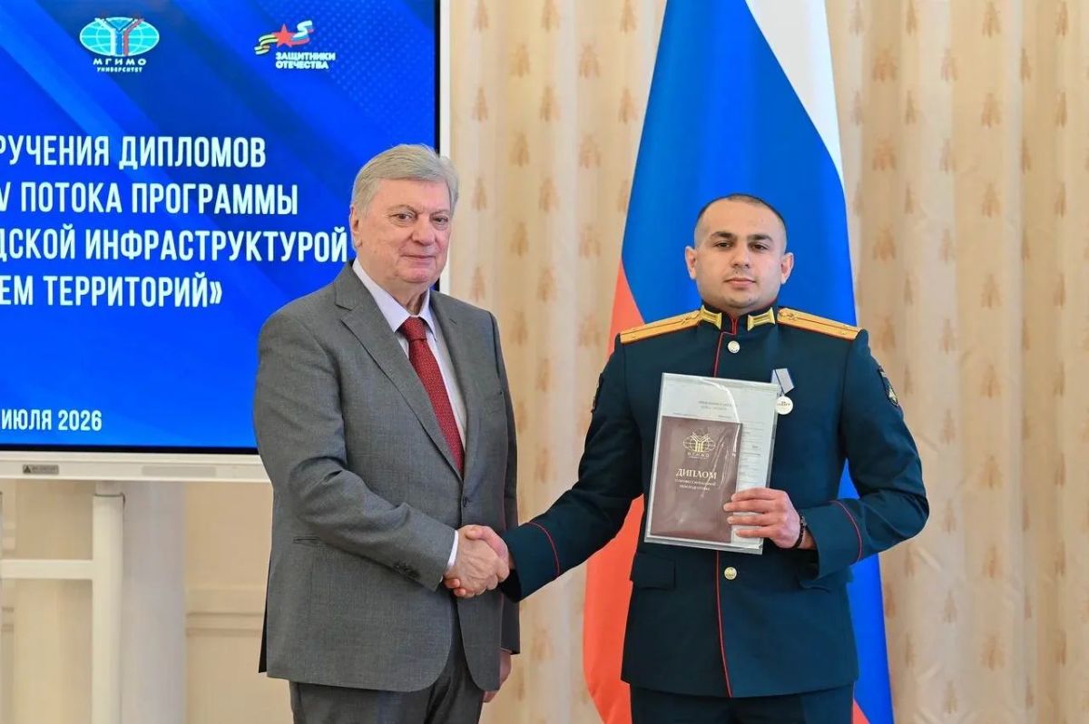 Ветераны СВО из Краснодарского края прошли профессиональную переподготовку на базе МГИМО МИД России Ветераны СВО из Краснодарского края прошли профессиональную переподготовку на базе МГИМО МИД России