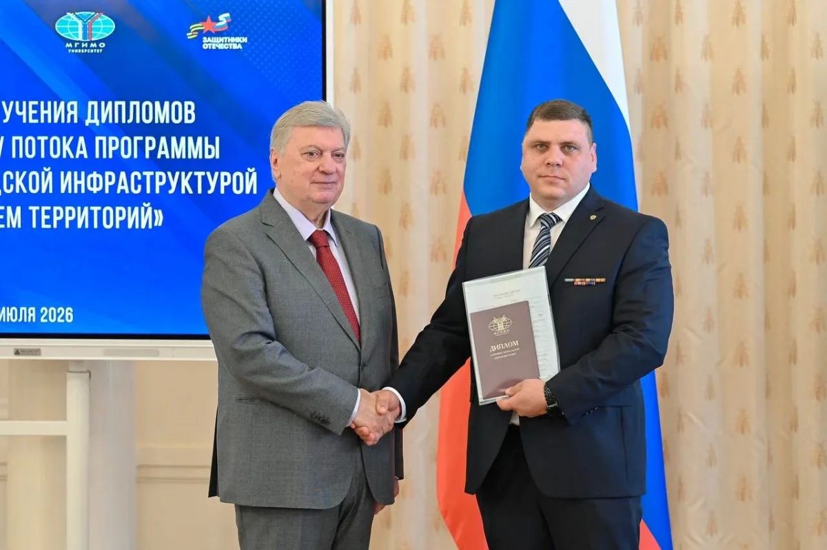 Ветераны СВО из Краснодарского края прошли профессиональную переподготовку на базе МГИМО МИД России Ветераны СВО из Краснодарского края прошли профессиональную переподготовку на базе МГИМО МИД России