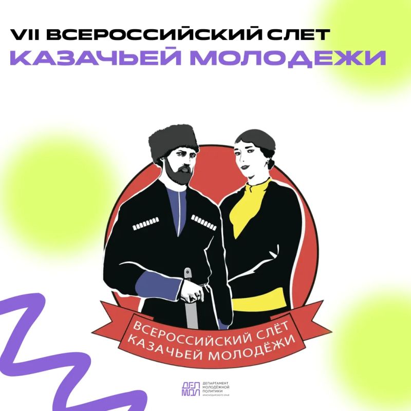 Новость для кубанских казаков! Новость для кубанских казаков!