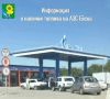Информация о наличии топлива на АЗС Ейска на 1 августа