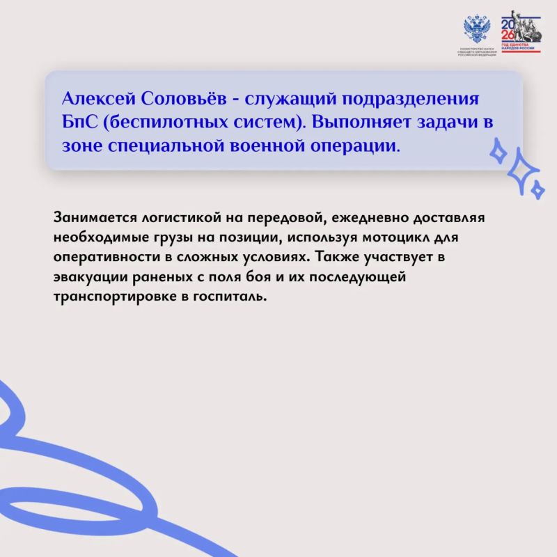 Продолжаем рубрику «Герои СВО» Продолжаем рубрику «Герои СВО»
