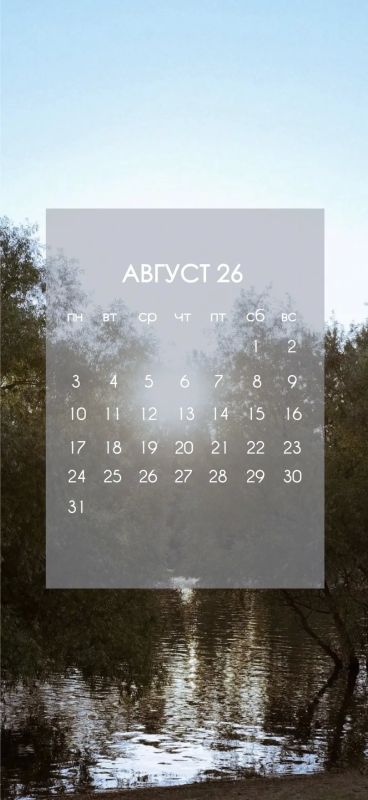 Встречаем август и по традиции обновляем заставки на смартфонах! Встречаем август и по традиции обновляем заставки на смартфонах!