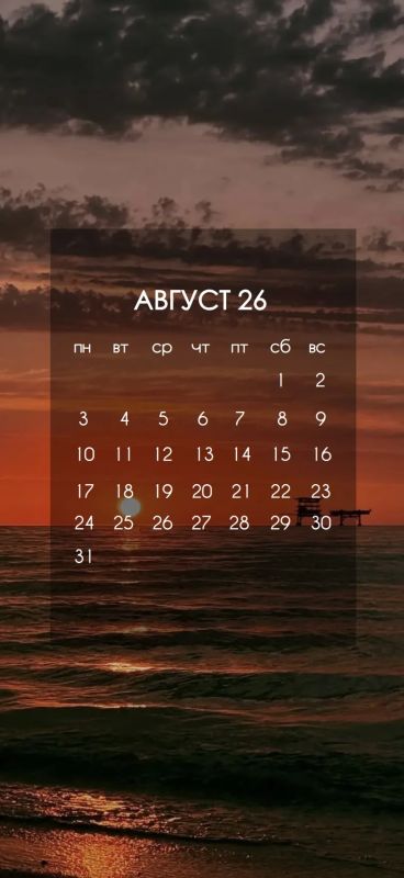 Встречаем август и по традиции обновляем заставки на смартфонах! Встречаем август и по традиции обновляем заставки на смартфонах!
