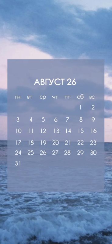 Встречаем август и по традиции обновляем заставки на смартфонах! Встречаем август и по традиции обновляем заставки на смартфонах!