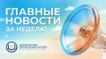 Образовательный обзор Краснодарского края: главное за прошедшую неделю