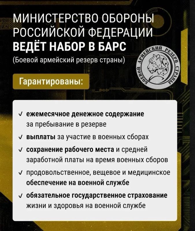 Министерство обороны Российской Федерации объявляет набор в боевой армейский резерв страны — БАРС